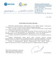 Рекомендательное письмо ПАО «МРСК Центра и Приволжья» филиал «Нижновэнерго»