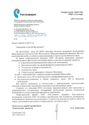 ПАО "Ростелеком"