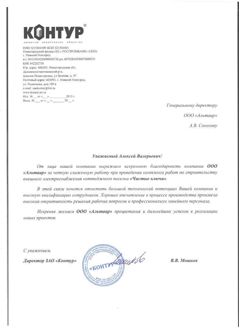 ЗАО "Контур"