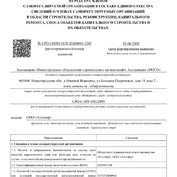 Выписка из реестра членов саморегулируемой организации в составе единого реестра сведений о членах саморегулируемых организаций в области строительства, реконструкции, капитального ремонта, сноса объектов капитального строительства и их обязательствах