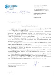 Благодарственное письмо Россети ПАО "ФСК ЕЭС" МЭС Волги