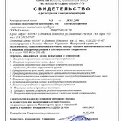 Свидетельство о регистрации электролаборатории