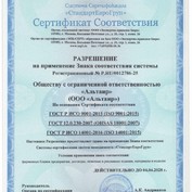 Сертификат соответствия. Интегрированная система менеджмента применительно к работам по строительству, реконструкции и капитальному ремонту объектов капитального строительства; Соответствует требованиям: