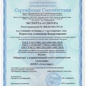 Сертификат соответствия. Интегрированная система менеджмента применительно к работам по строительству, реконструкции и капитальному ремонту объектов капитального строительства; Соответствует требованиям: