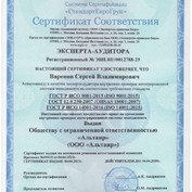 Сертификат соответствия. Интегрированная система менеджмента применительно к работам по строительству, реконструкции и капитальному ремонту объектов капитального строительства; Соответствует требованиям: