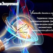 Днем Энергетика 2015