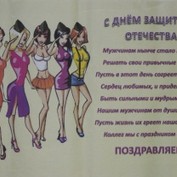 23 февраля 2017