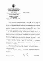 Министерство градостроительства и развития общественной инфраструктуры Чувашской Республики